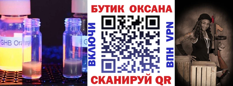 БУТИРАТ оксибутират  Бабушкин 